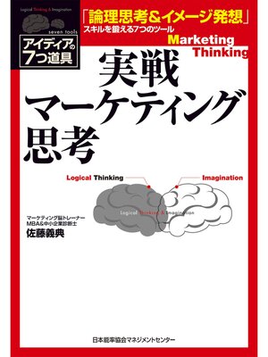 cover image of 実戦マーケティング思考